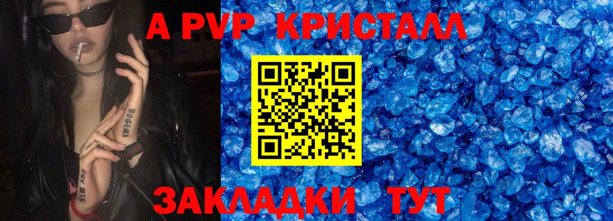Заринск  Альфа ПВП СК  A-PVP Crystall  Вход с VPN 