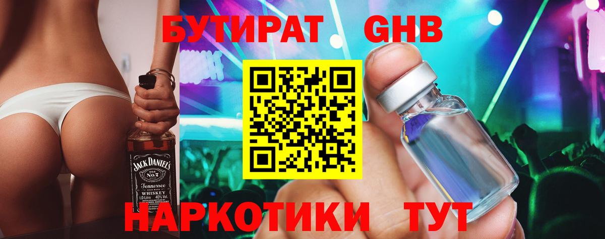 Бутират оксибутират Заринск