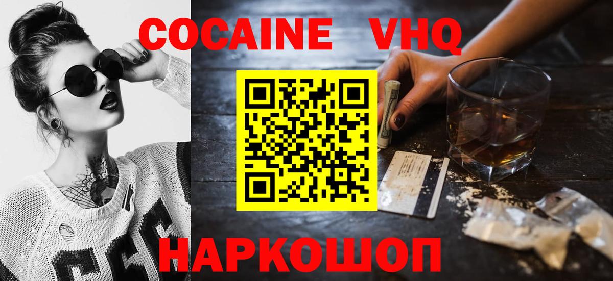 COCAIN VHQ  Вход с VPN  продажа наркотиков  COCAIN VHQ  Заринск 