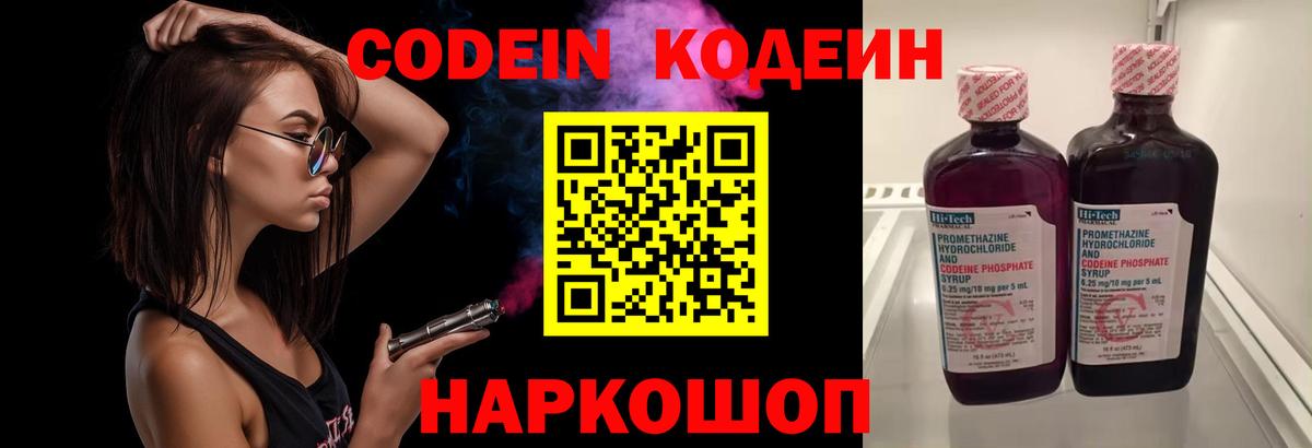 Codein напиток Lean (лин) Заринск