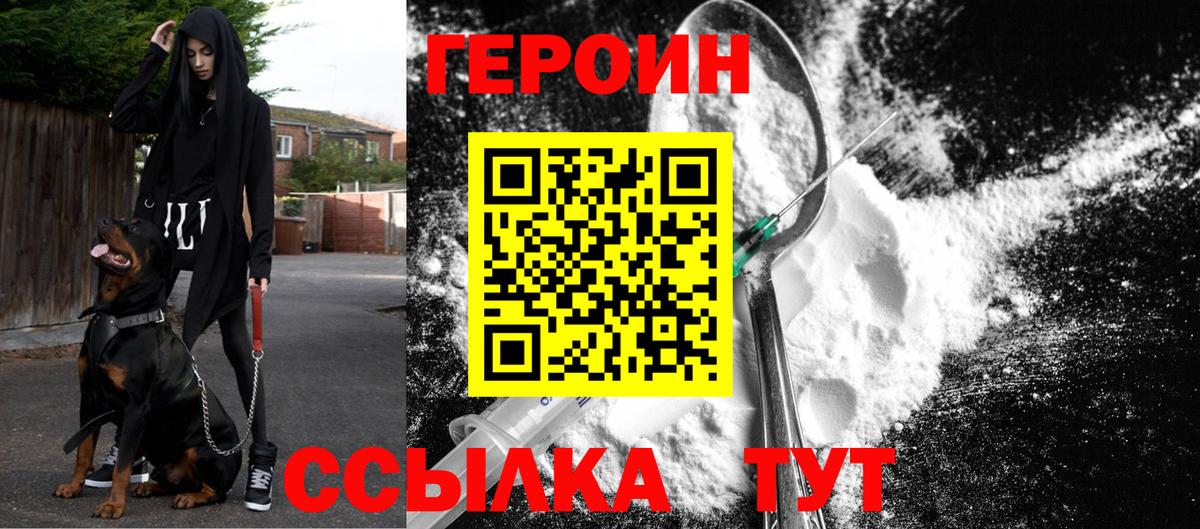 Героин Heroin Заринск