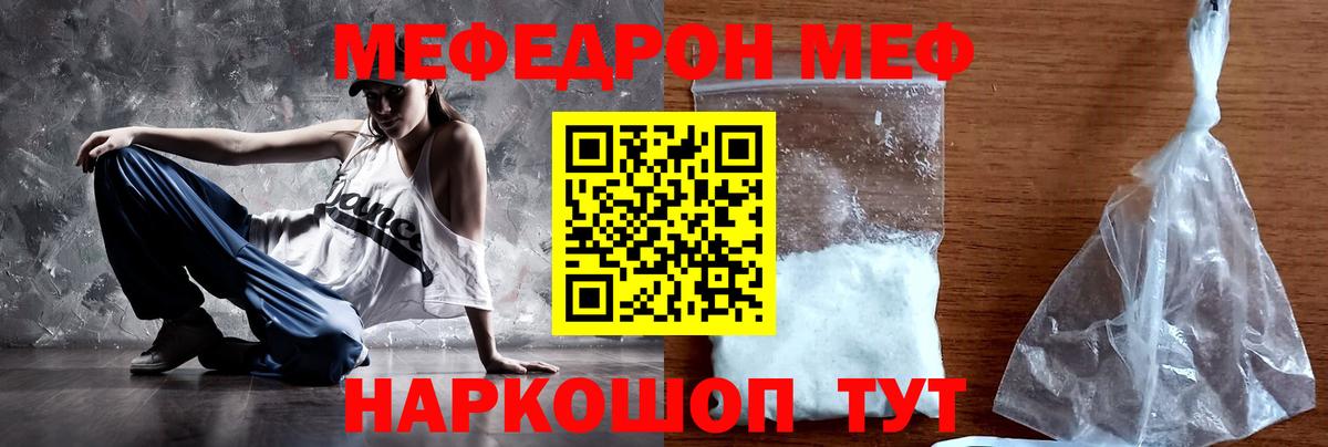 Меф мяу мяу мука Заринск